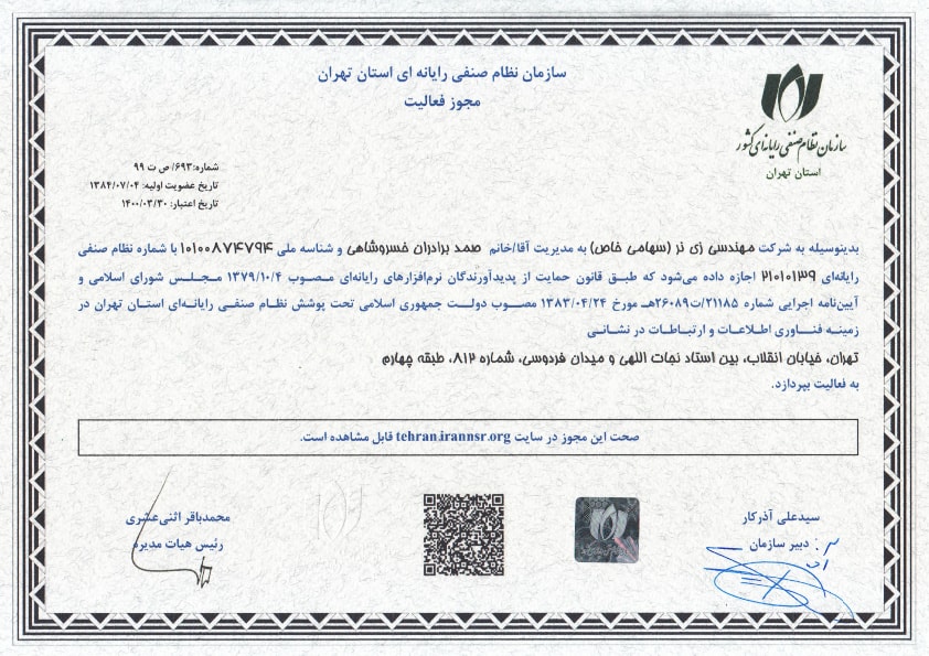 گواهی عضویت در سازمان نظام صنفی رایانه‌ای استان تهران