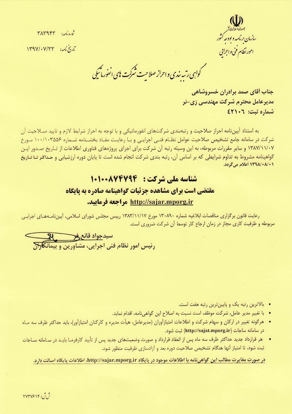 Iran Informatics Qualification Certificate