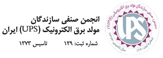 انجمن صنفی سازندگان یوپی‌اس ایران